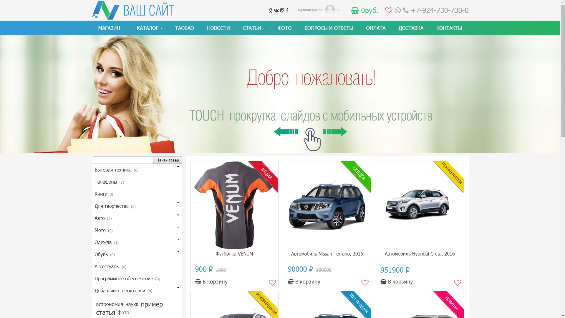 Создание бесплатного сайта россия для создания каталога товаров на сайте